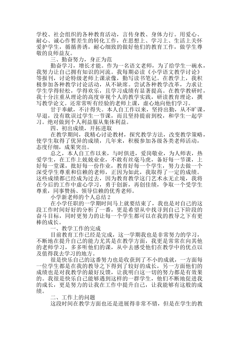 小学新教师的个人总结_第2页