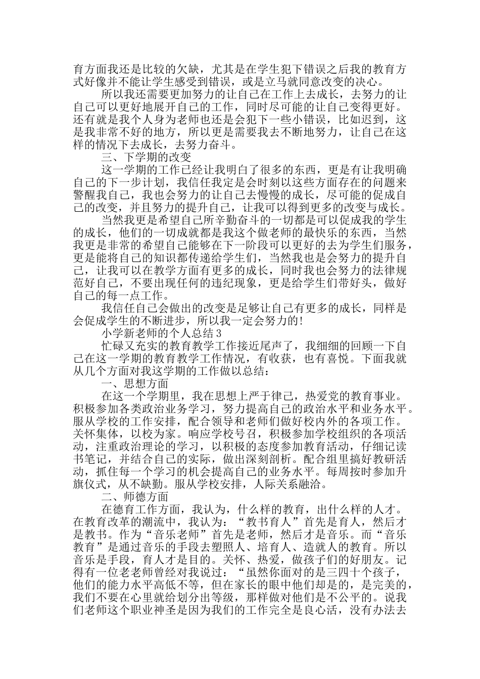 小学新教师的个人总结_第3页