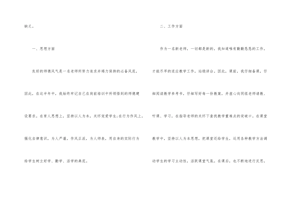 小学新教师年度考核个人总结_第2页