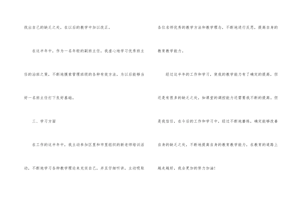小学新教师年度考核个人总结_第3页