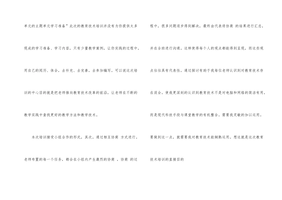 小学新教师培训个人心得感悟_第2页
