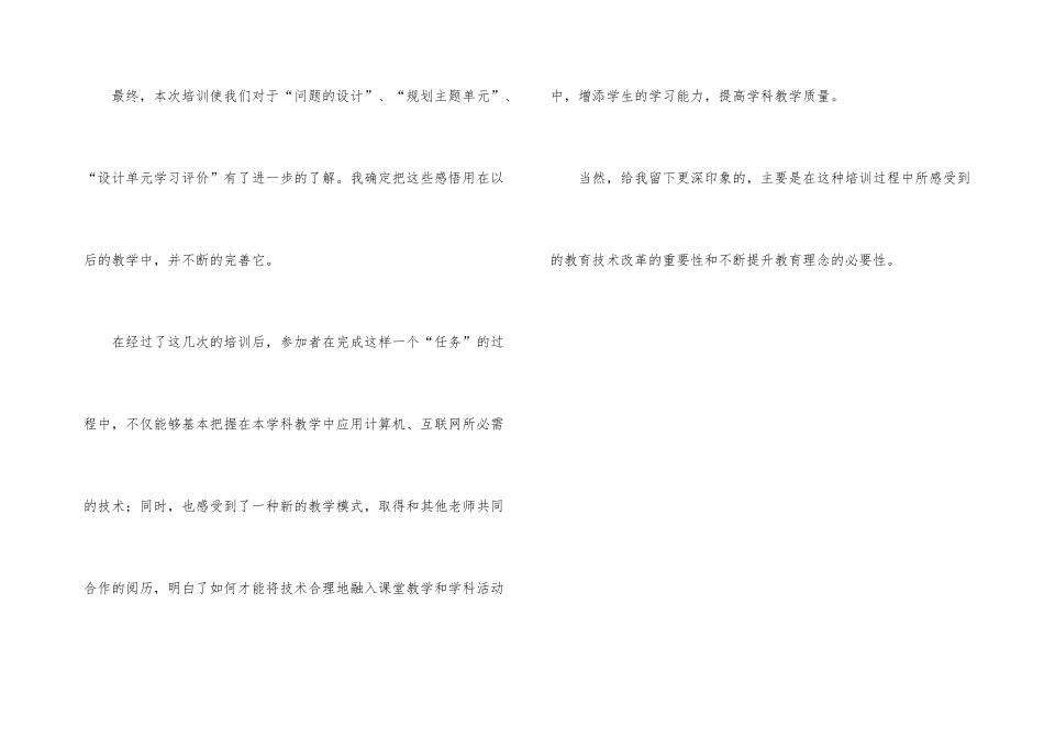 小学新教师培训个人心得感悟_第3页