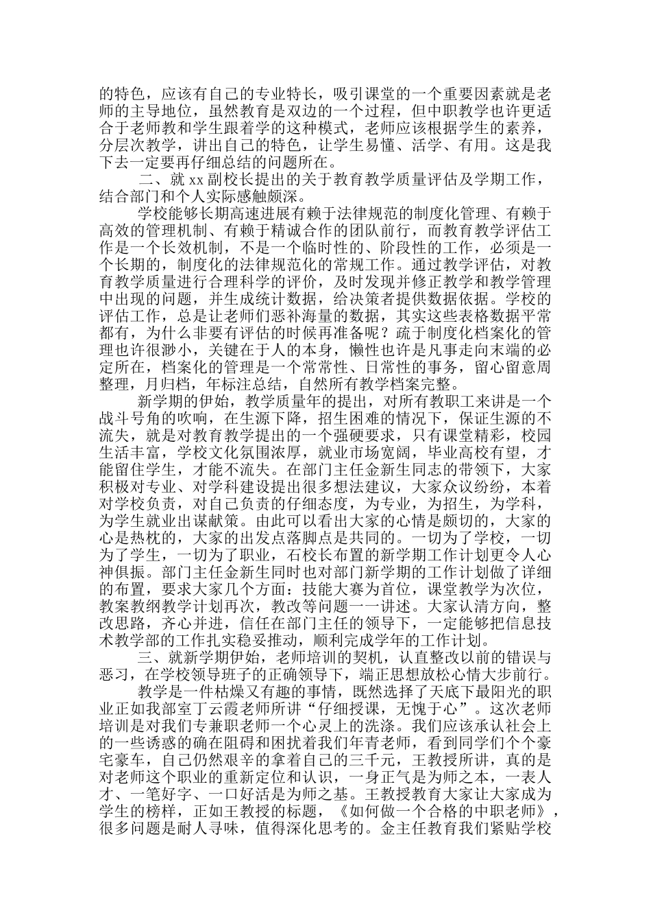 小学新教师培训心得体会范文2024_第2页