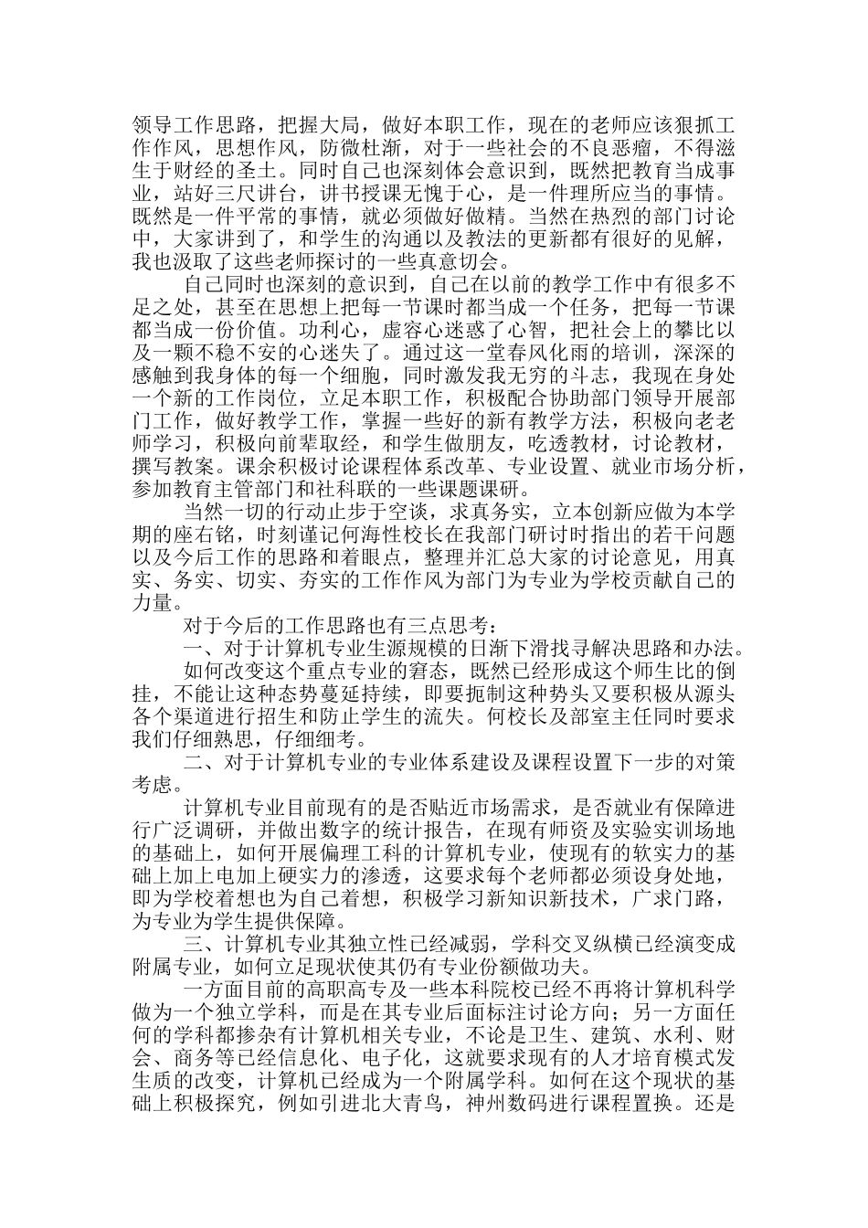 小学新教师培训心得体会范文2024_第3页