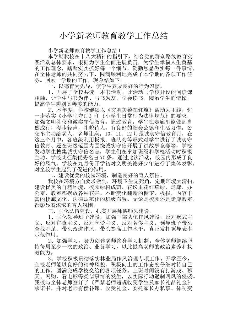 小学新教师教育教学工作总结_第1页