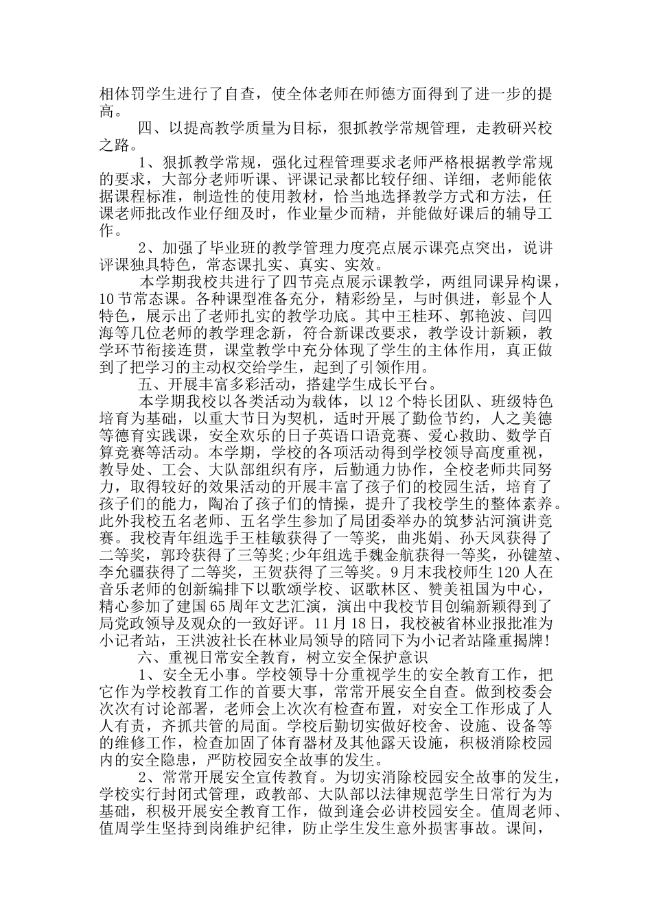 小学新教师教育教学工作总结_第2页