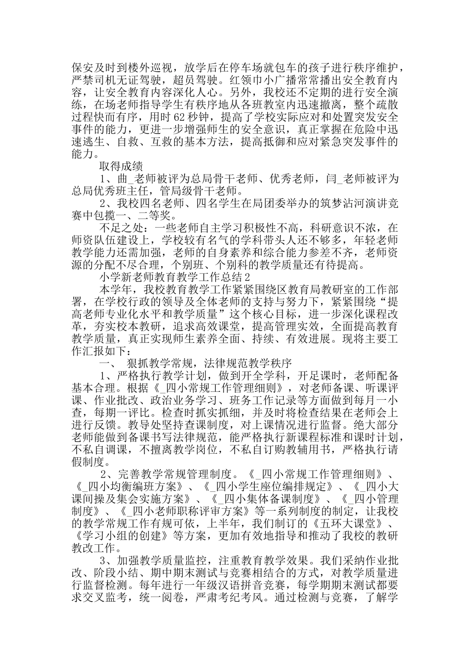 小学新教师教育教学工作总结_第3页