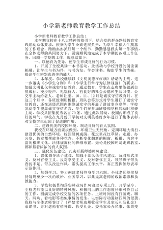 小学新教师教育教学工作总结