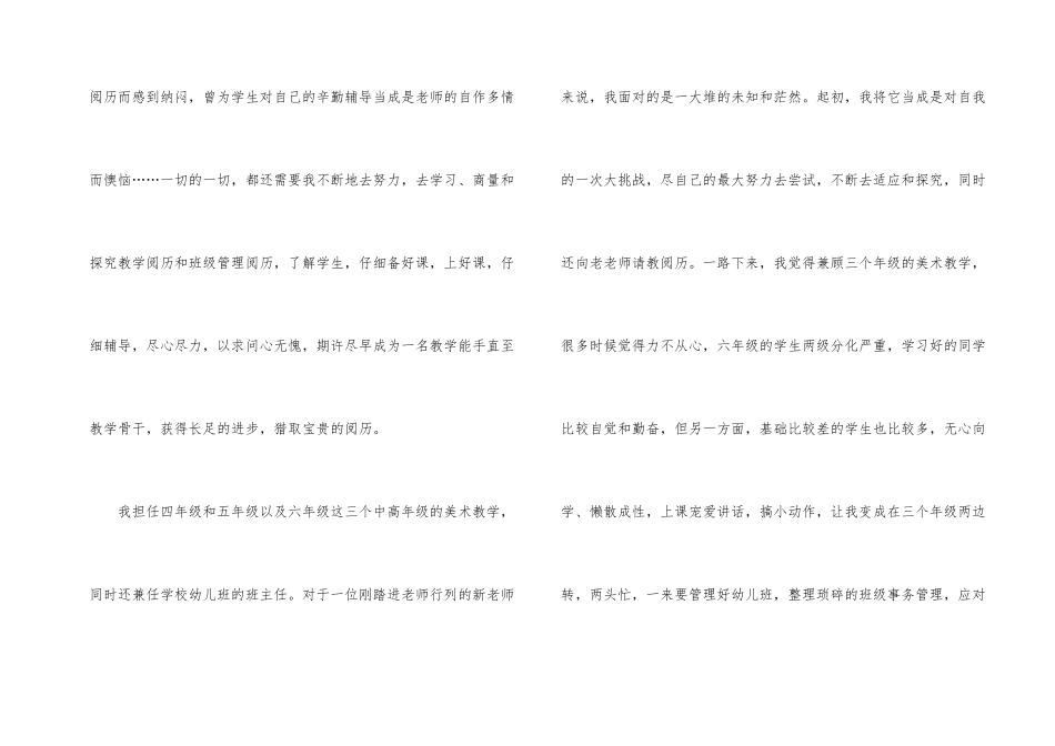 小学新教师试用期工作总结_第2页