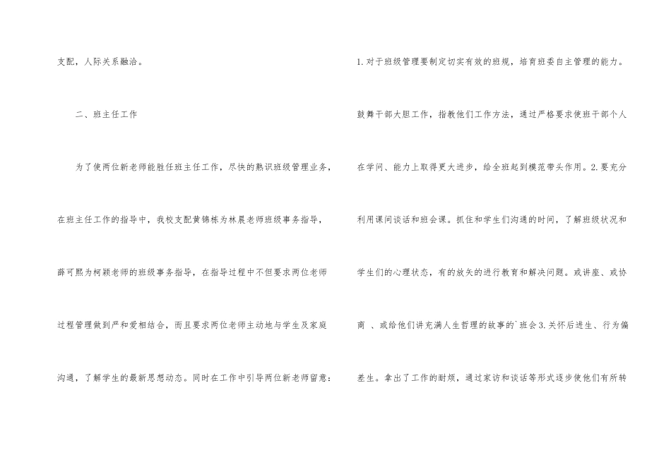 小学新教师试用期培训工作总结_第2页