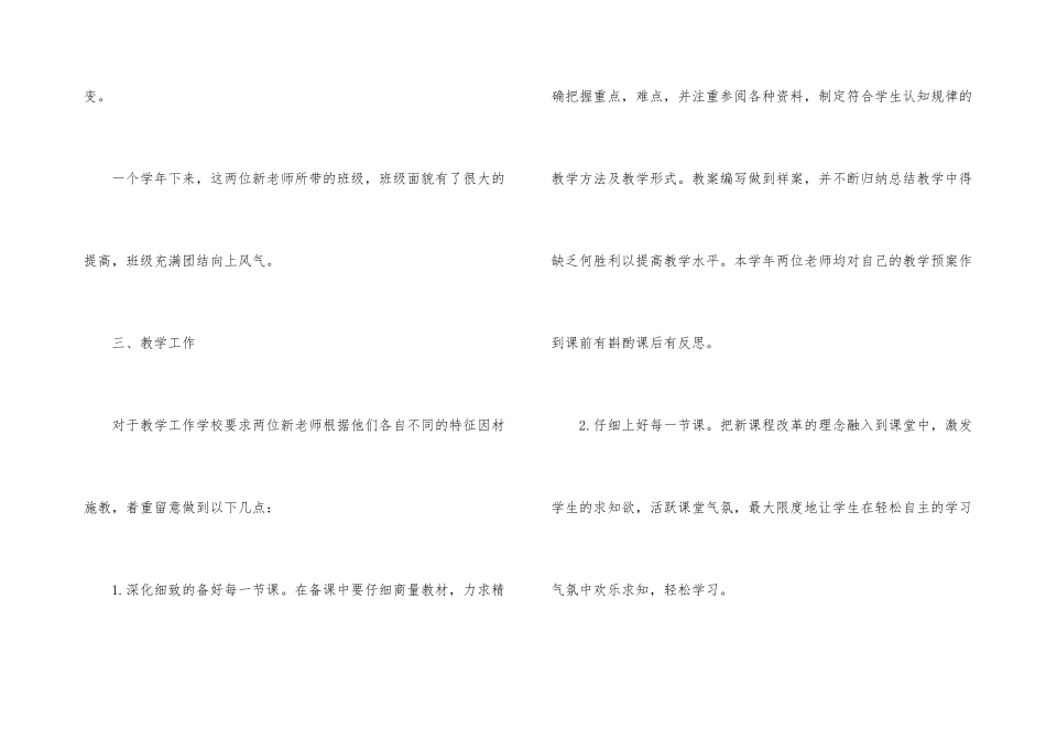 小学新教师试用期培训工作总结_第3页