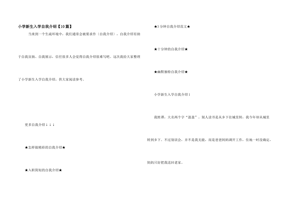 小学新生入学自我介绍_第1页