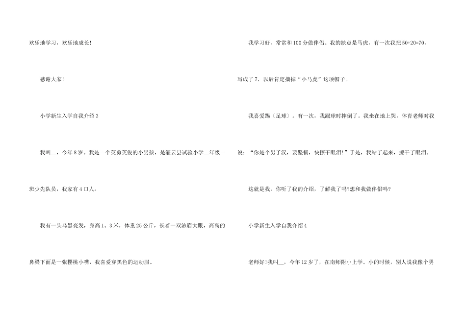 小学新生入学自我介绍_第3页