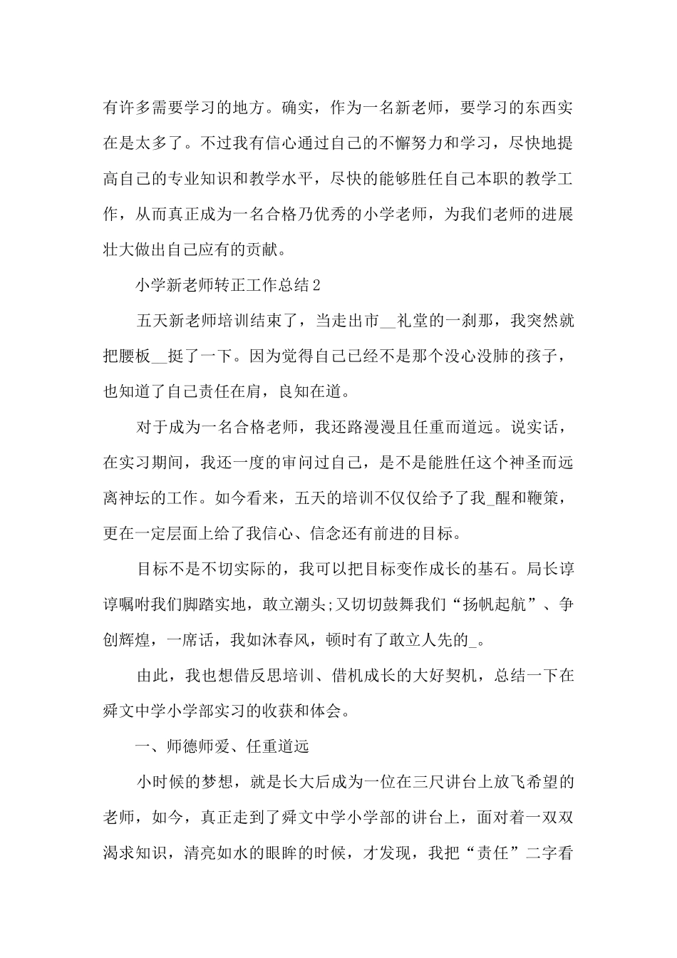 小学新教师转正工作总结5篇_第2页