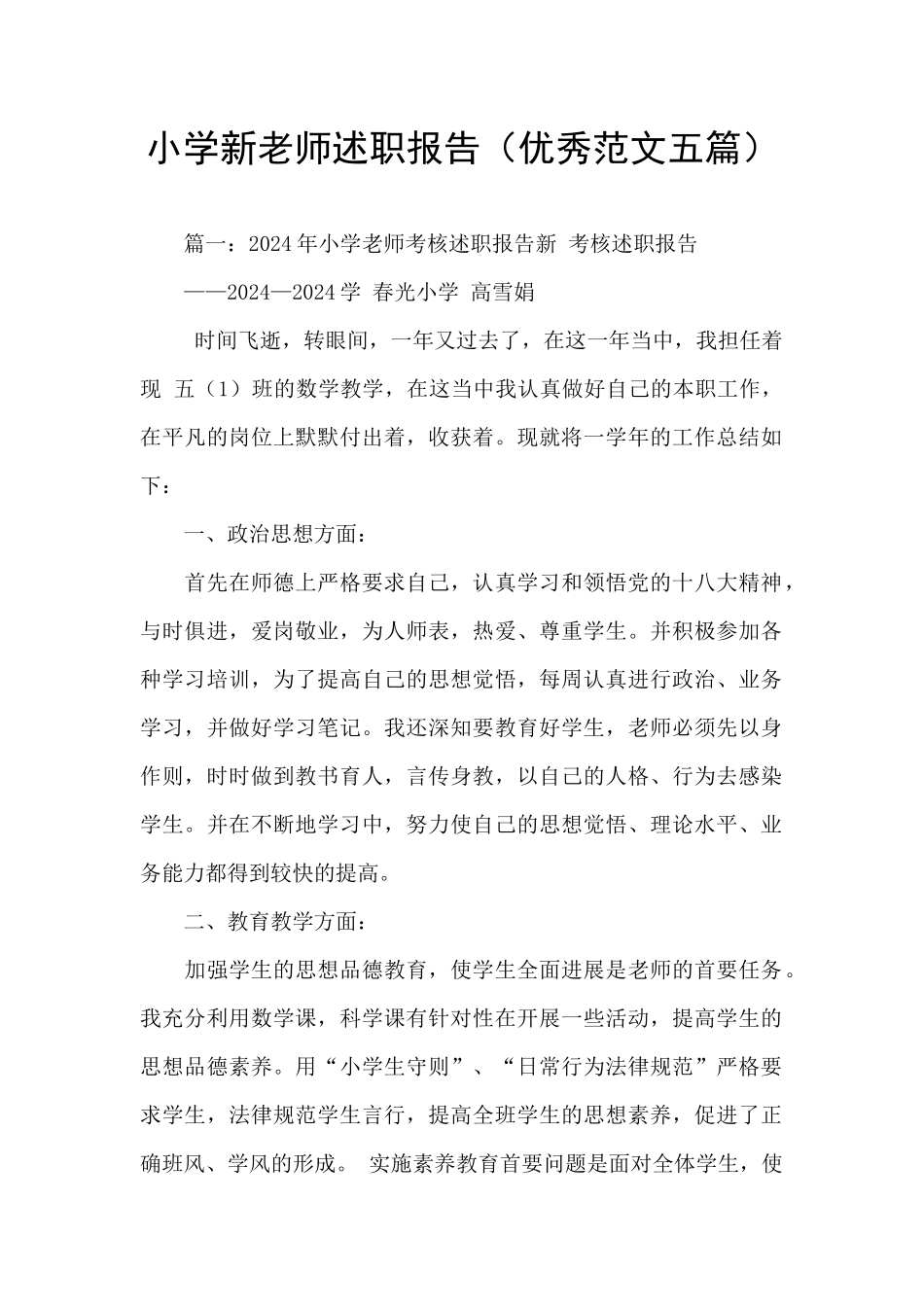 小学新教师述职报告_第1页