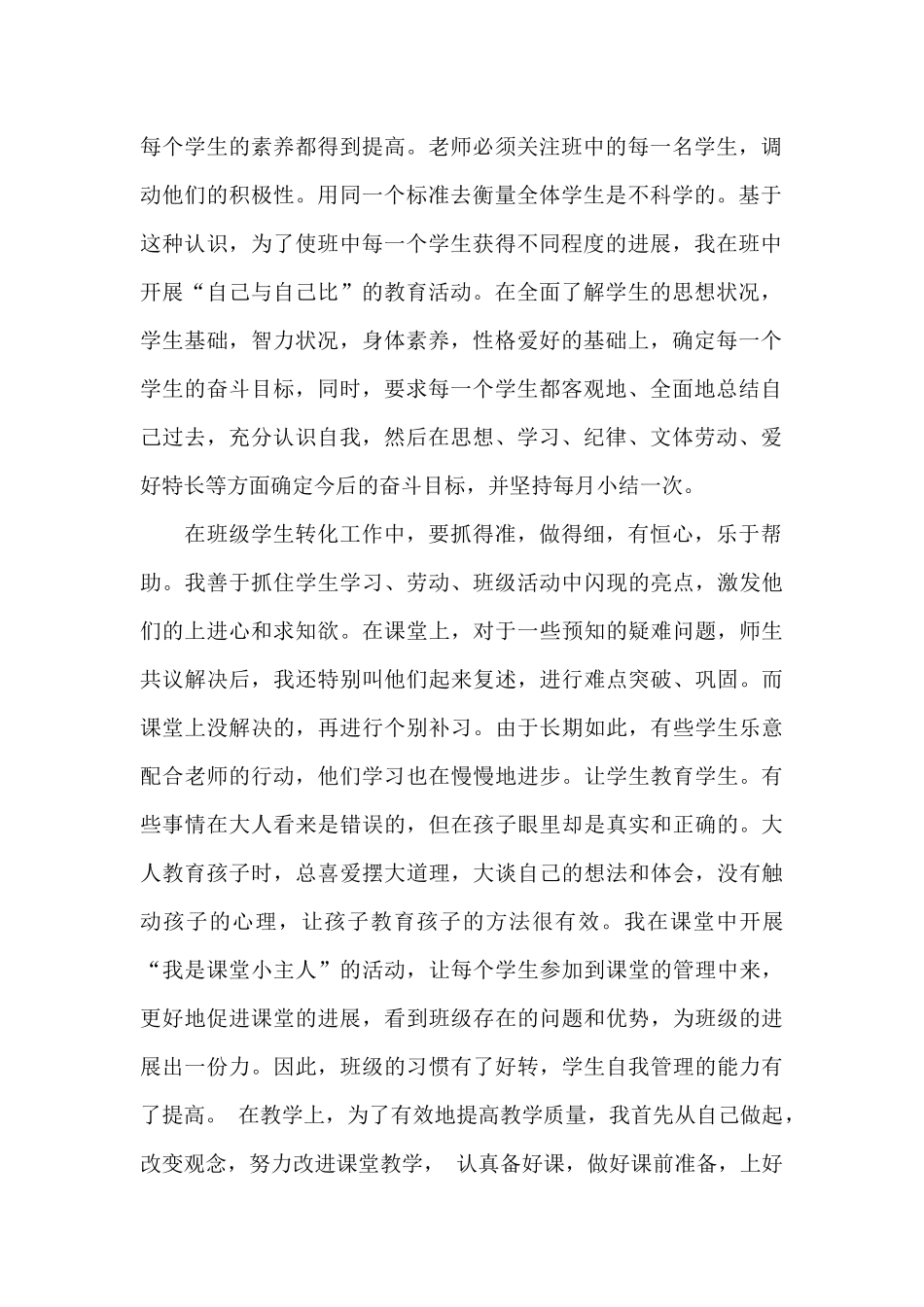 小学新教师述职报告_第2页