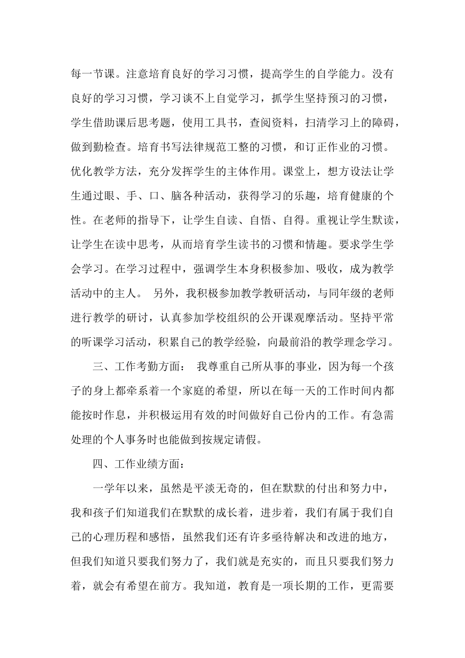 小学新教师述职报告_第3页