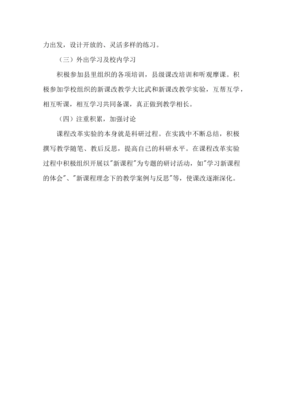 小学新课程理念学习计划范文_第2页