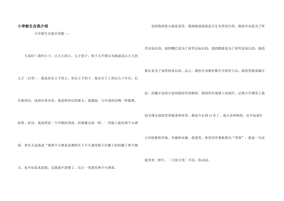 小学新生自我介绍_第1页