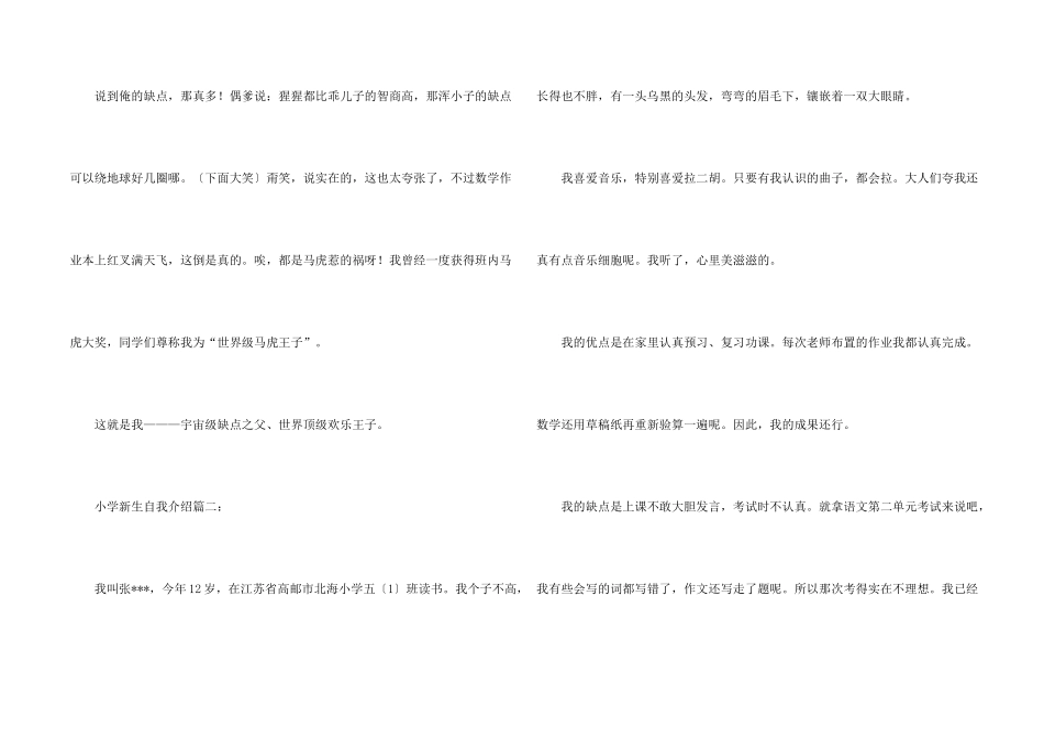 小学新生自我介绍_第2页