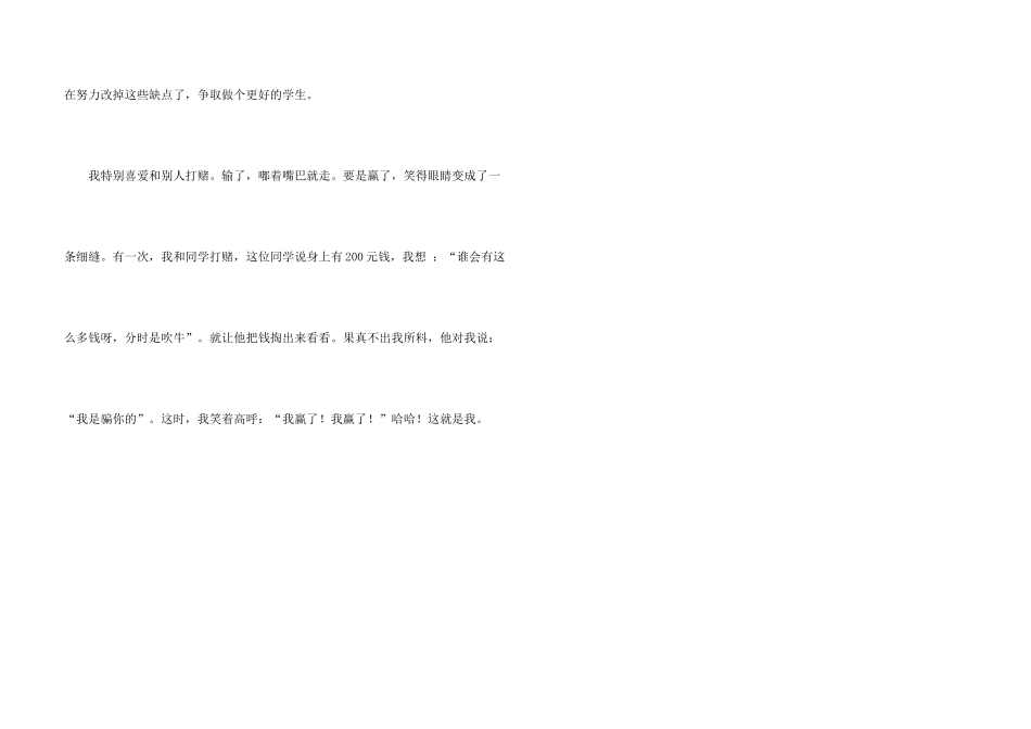 小学新生自我介绍_第3页