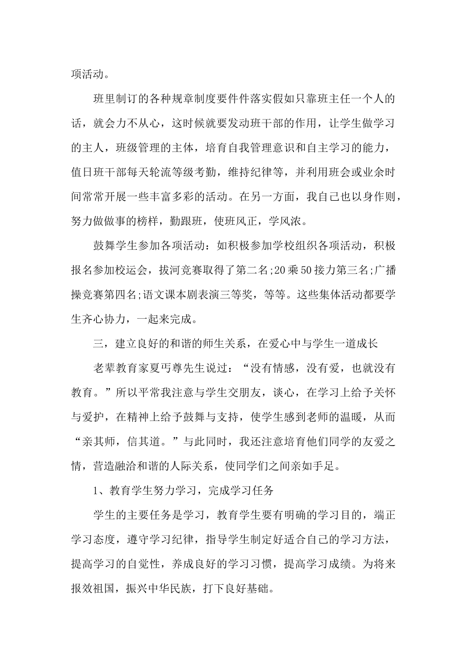 小学新教师年度工作总结5篇_第2页