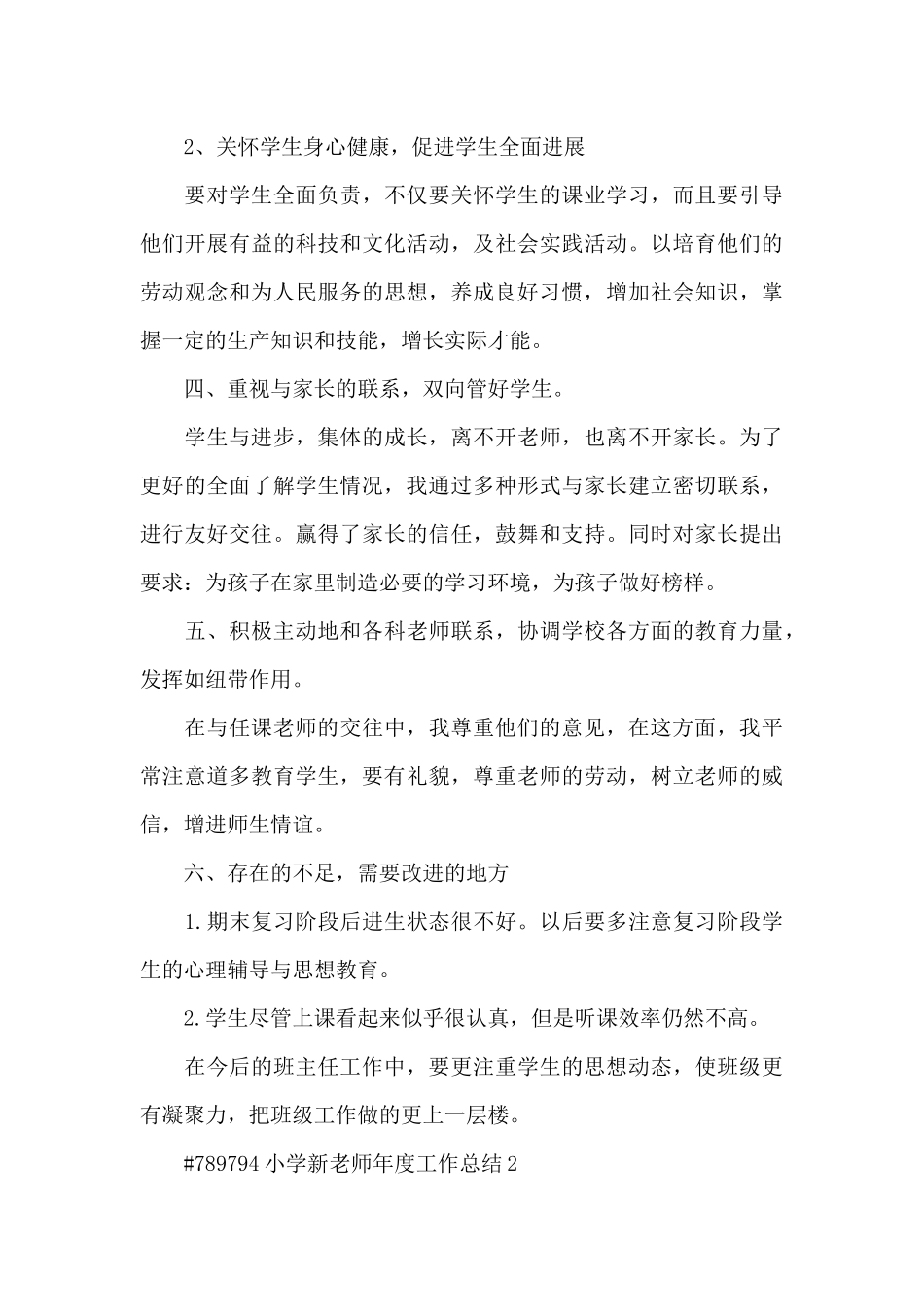 小学新教师年度工作总结5篇_第3页