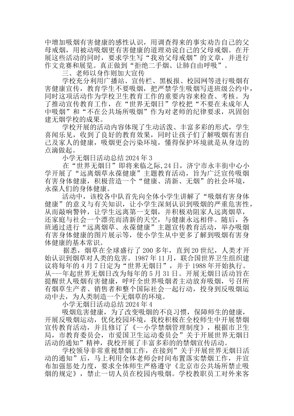 小学无烟日活动总结2024年_第2页