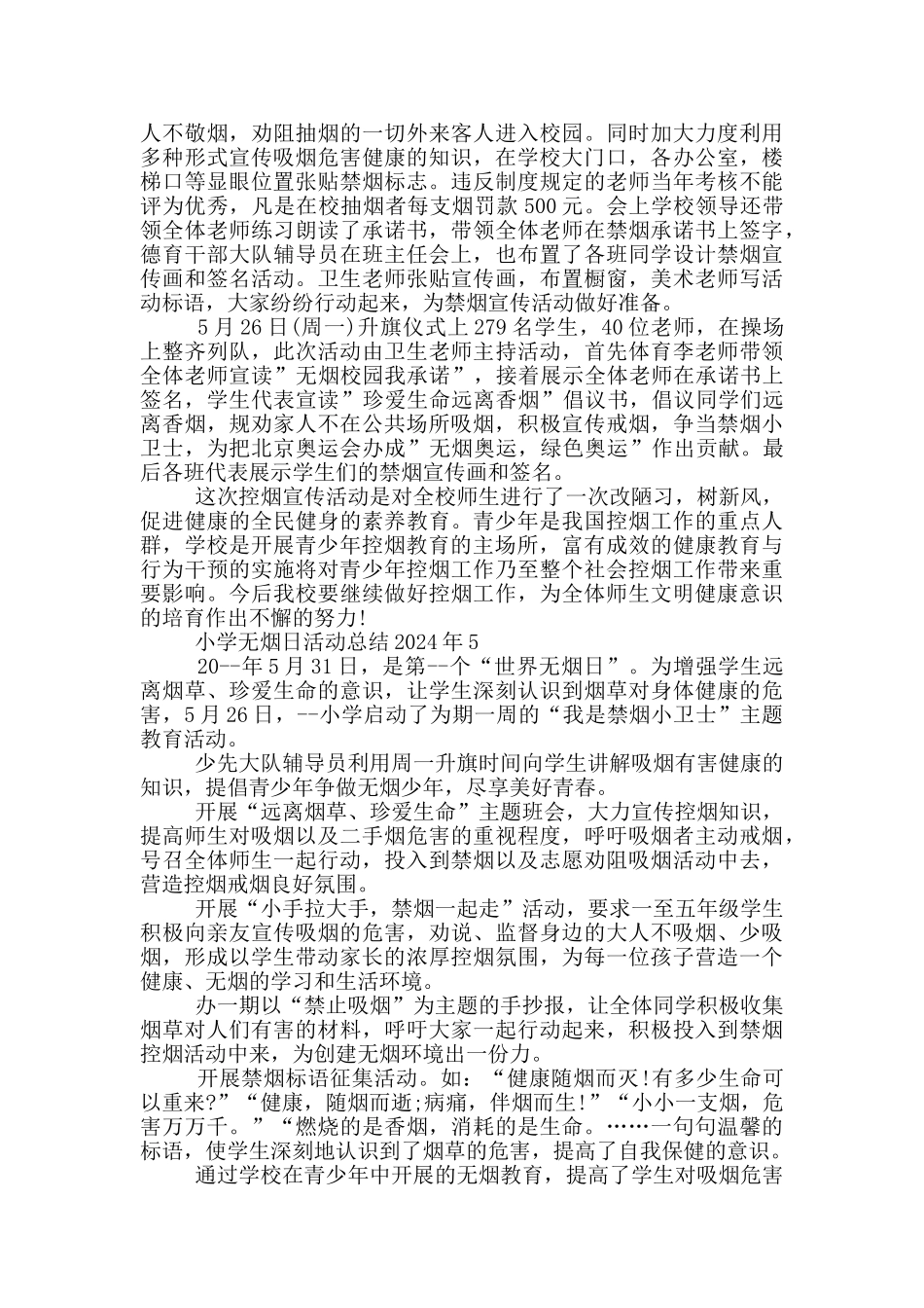 小学无烟日活动总结2024年_第3页