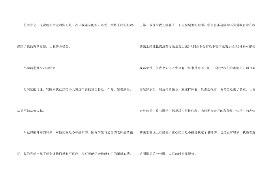 小学新教师见习总结5篇_第3页