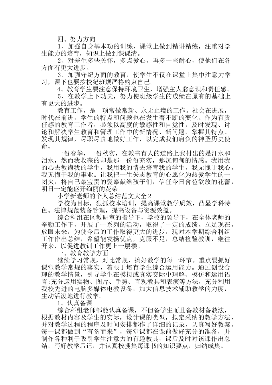 小学新教师的个人总结范文大全_第3页