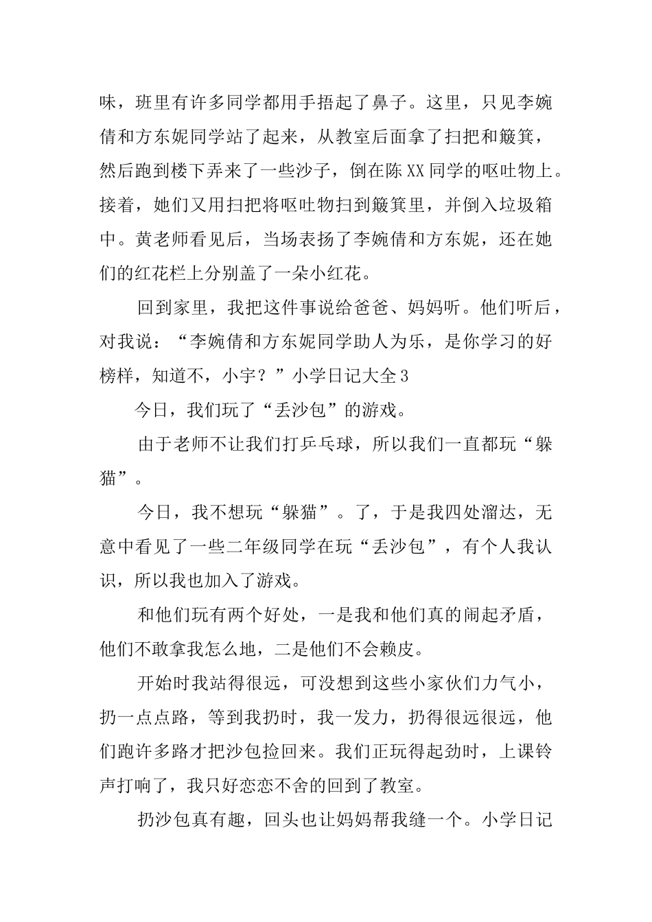 小学日记大全_第2页