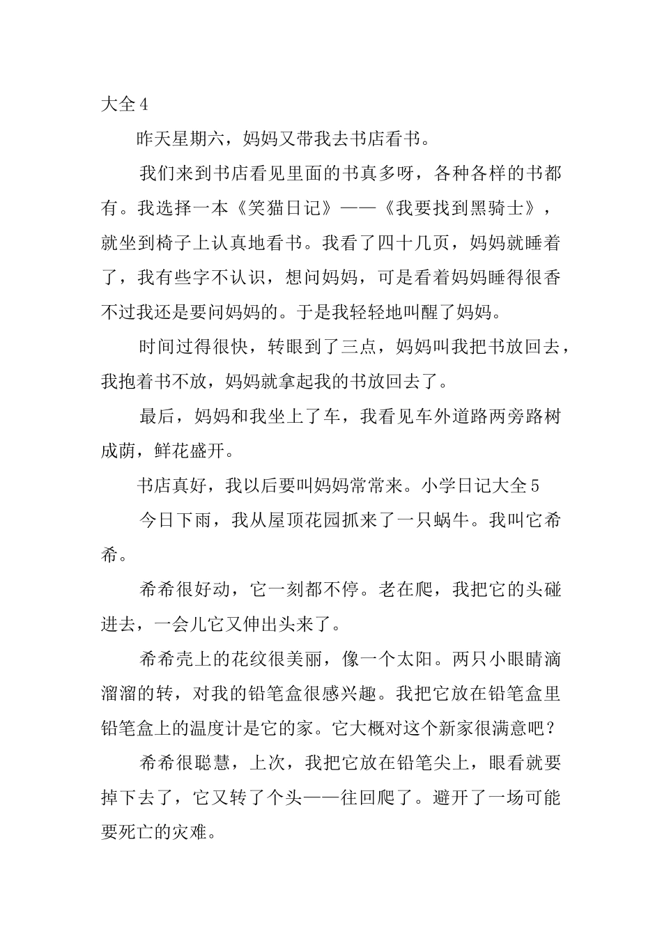 小学日记大全_第3页