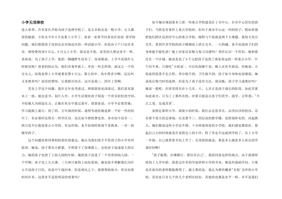 小学无须择校_第1页