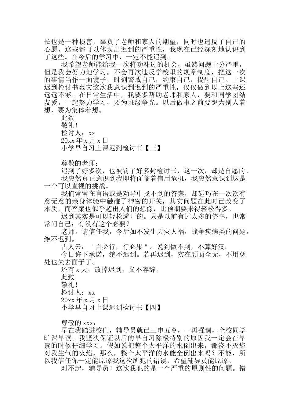 小学早自习上课迟到检讨书_第2页