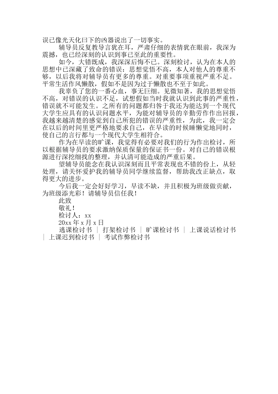 小学早自习上课迟到检讨书_第3页