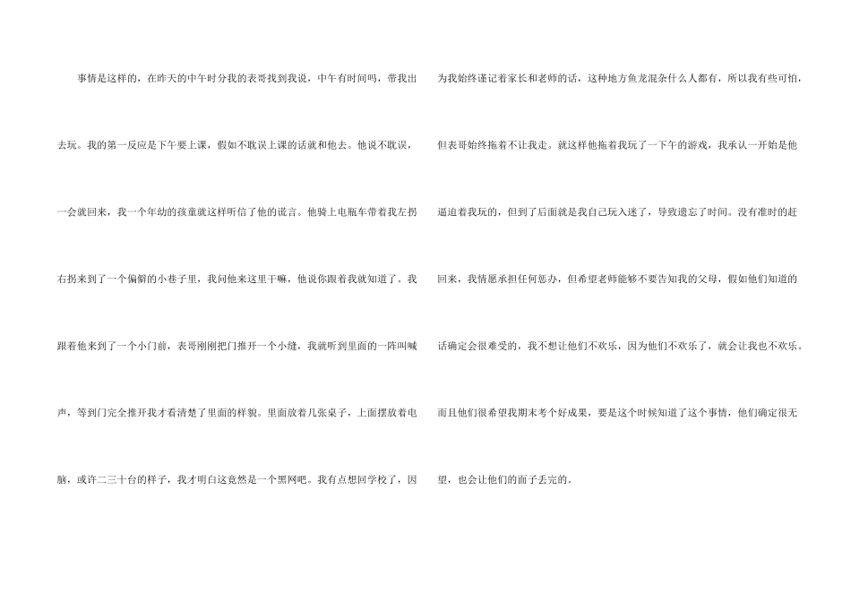 小学旷课检讨书_第2页