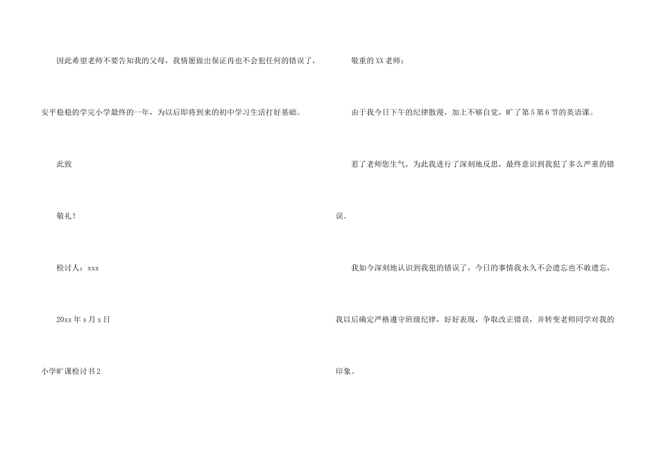 小学旷课检讨书_第3页