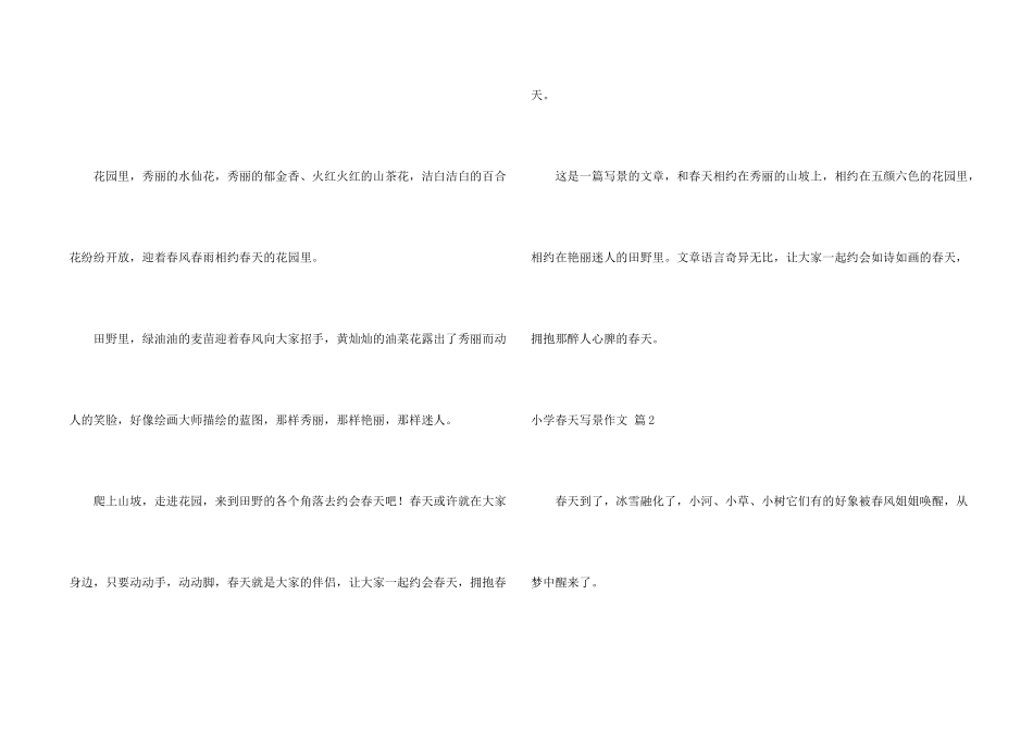 小学春天写景锦集九篇_第2页