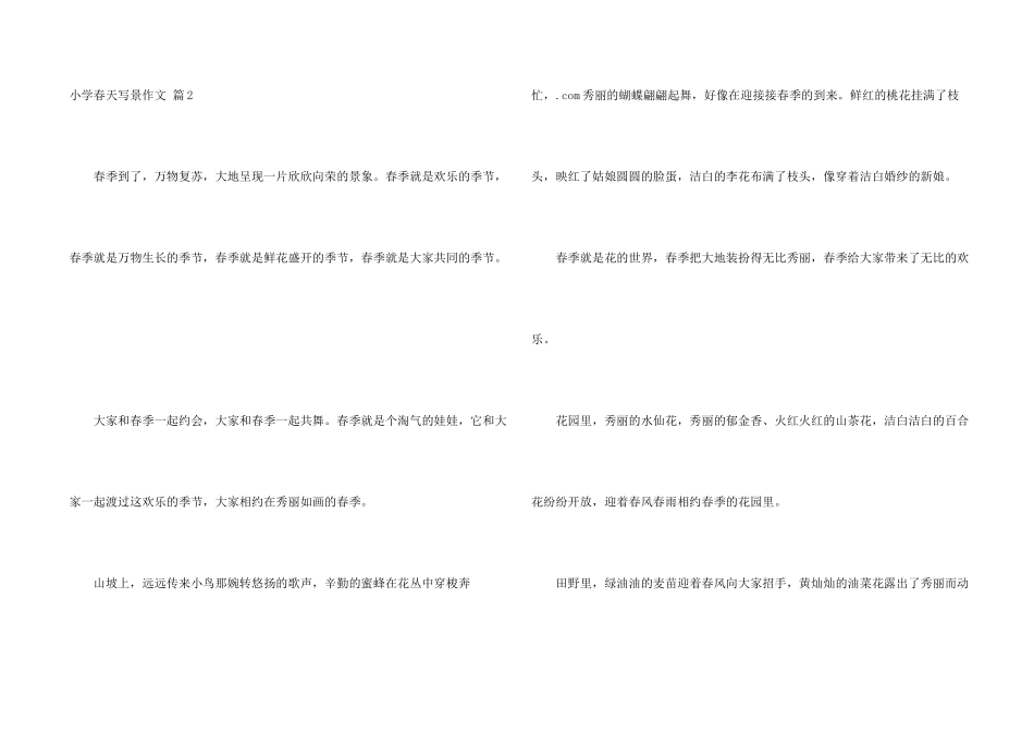 小学春天写景合集10篇_第2页