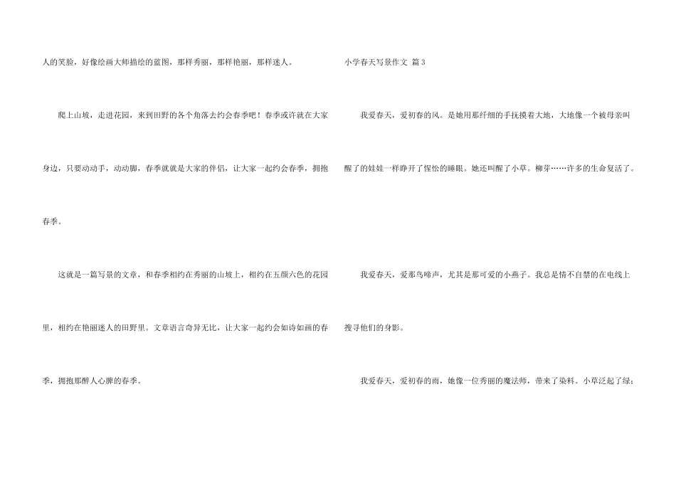 小学春天写景合集10篇_第3页
