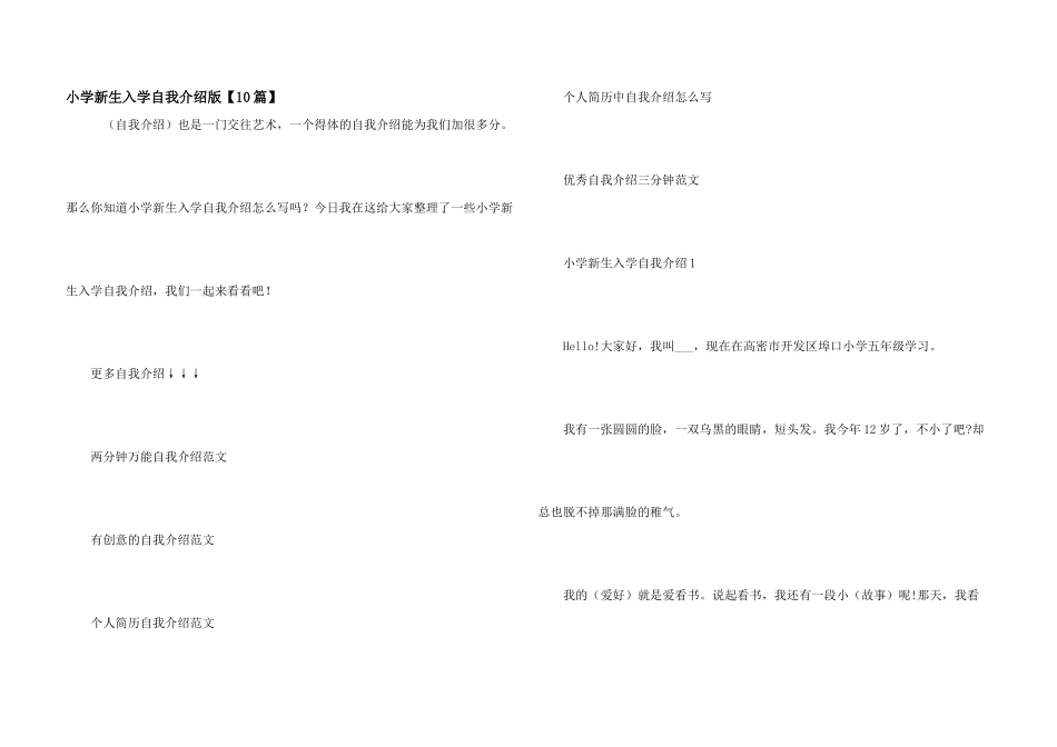 小学新生入学自我介绍版_第1页