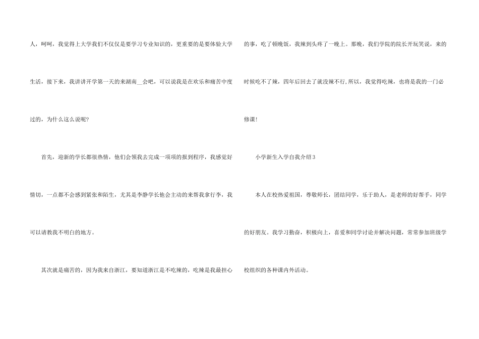 小学新生入学自我介绍版_第3页