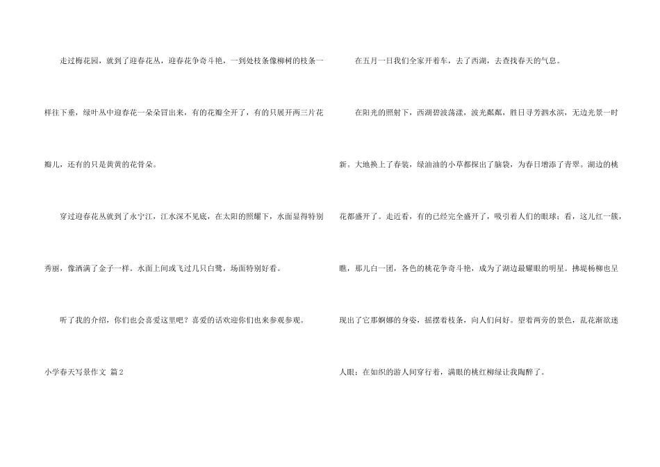 小学春天写景汇编九篇_第2页