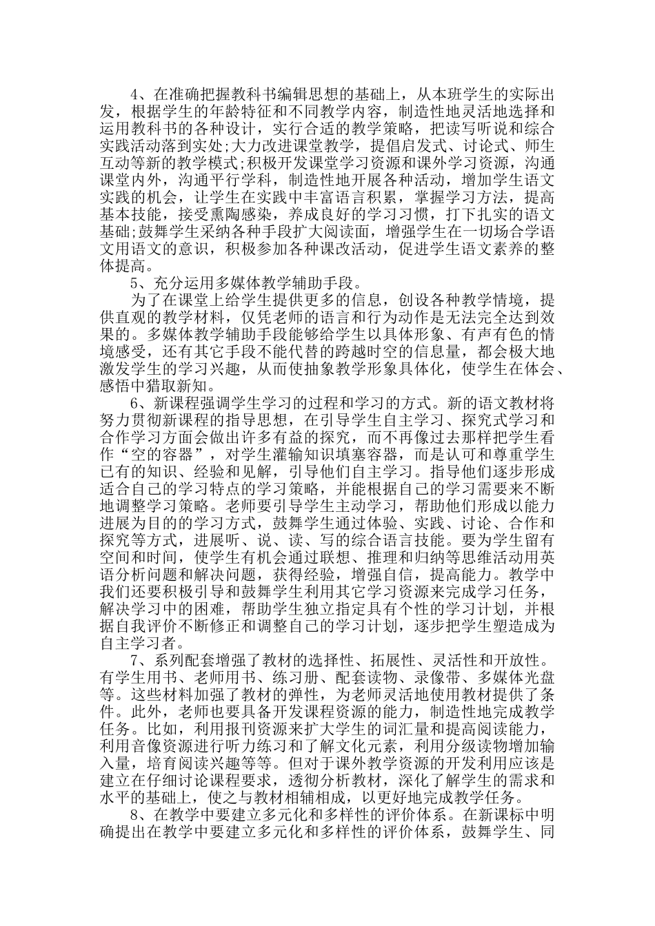 小学新课标学习心得体会范文五篇_第2页