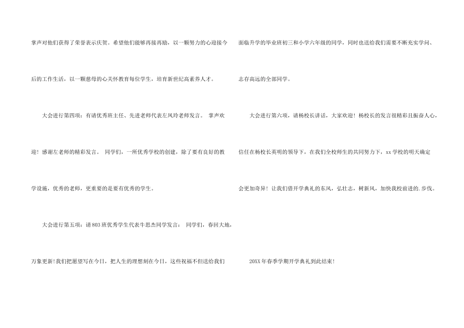 小学春季开学典礼主持词_第2页