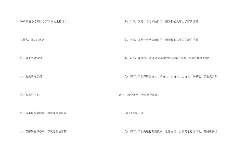 小学春季开学典礼主持词_第3页