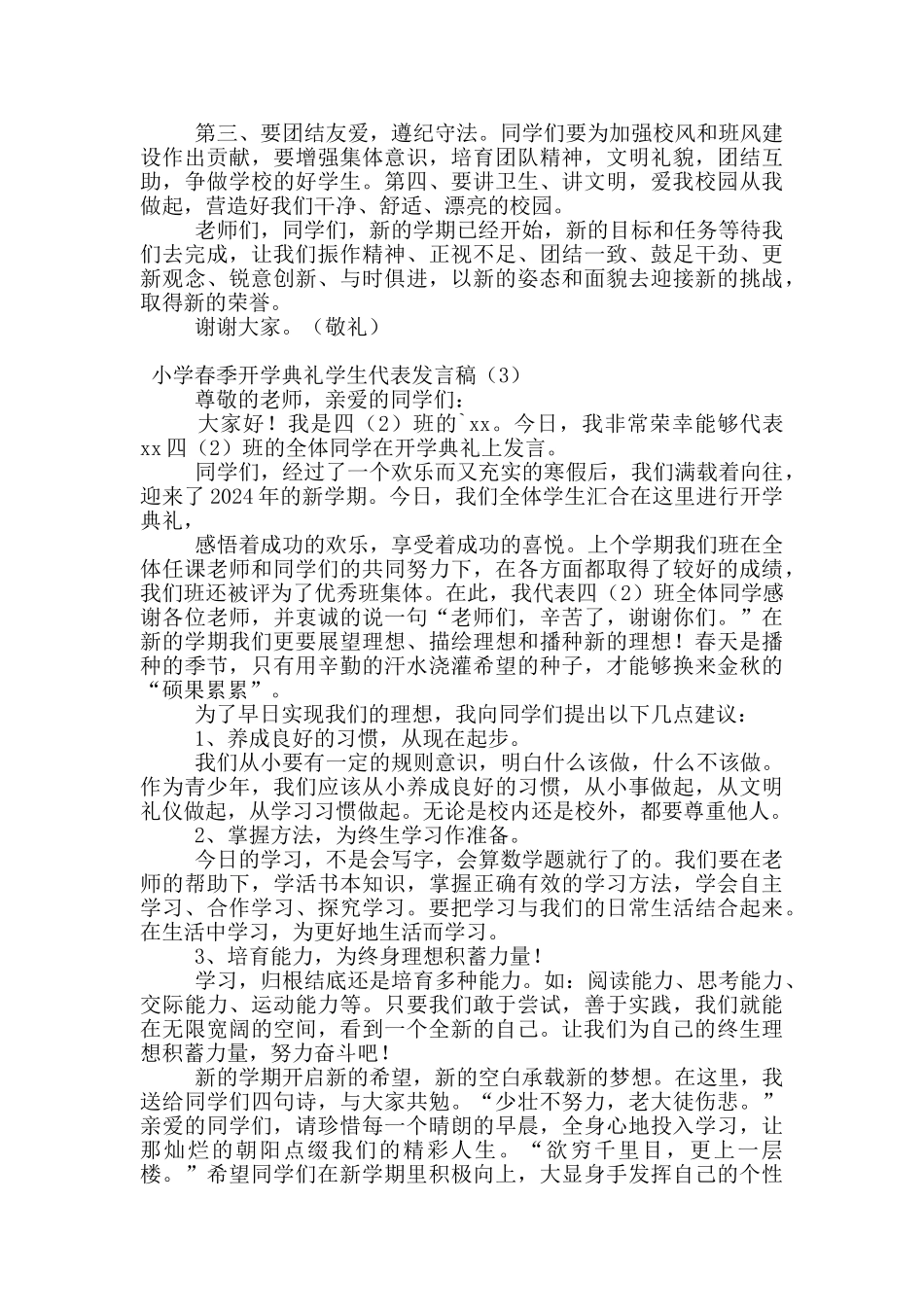 小学春季开学典礼学生代表发言稿_第3页
