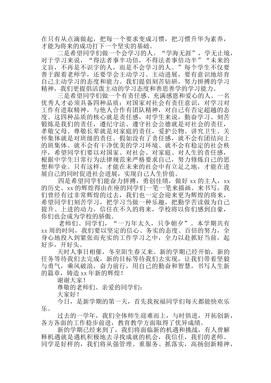 小学春季开学典礼校长发言稿_第2页