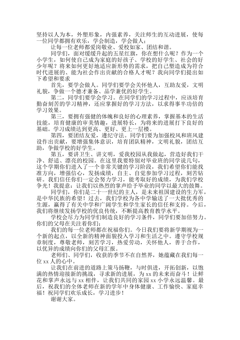 小学春季开学典礼校长发言稿_第3页